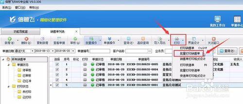 進銷存軟件如何實現銷售單批量打印 開發指南與最佳實踐