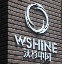 沃杉與沃澳化工 攜手共創(chuàng)綠色GDP，引領(lǐng)可持續(xù)發(fā)展新篇章